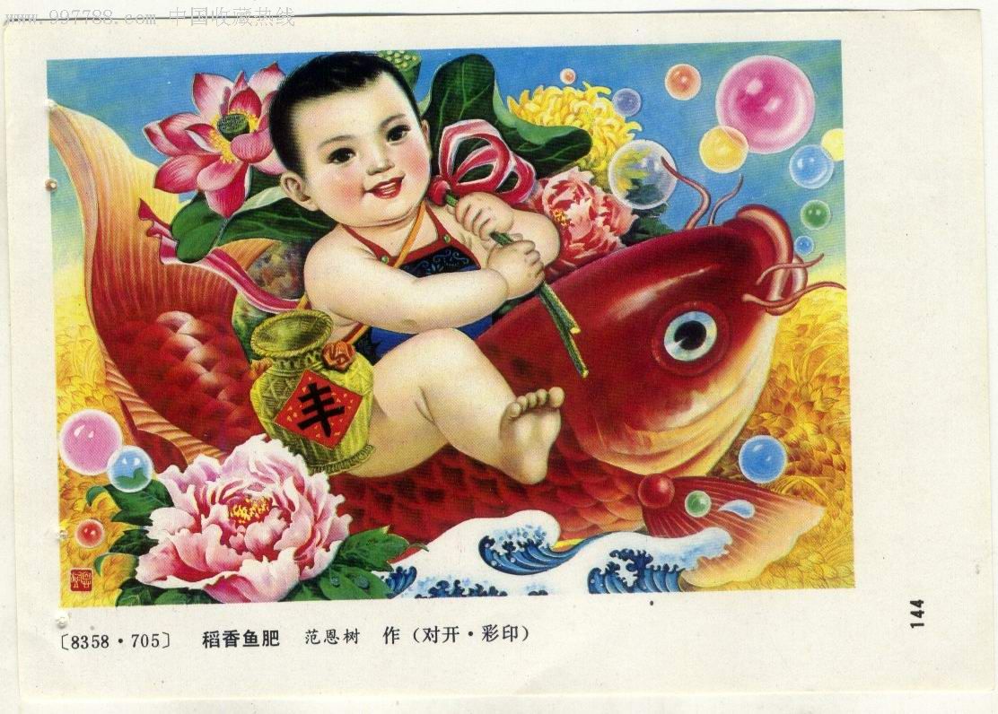 稻香鱼肥,年画缩样散页,绘画稿印刷,儿童/喜庆,水彩/水粉,年代不详,墙