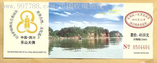 乐山大佛-旅游景点门票--se9171393-零售-7788收藏