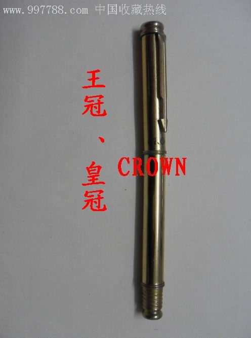 crown皇冠,王冠-价格:118元-se9174709-钢笔-零售-7788收藏__收藏热线
