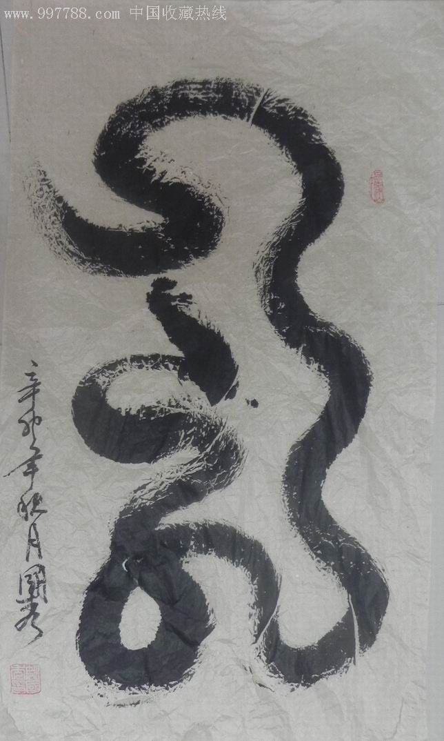 店主本人榜书一笔龙字43*74