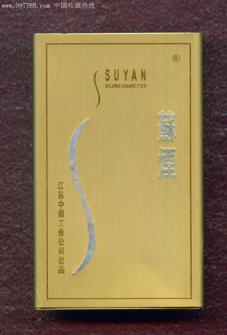 《苏烟》铂晶铝盒