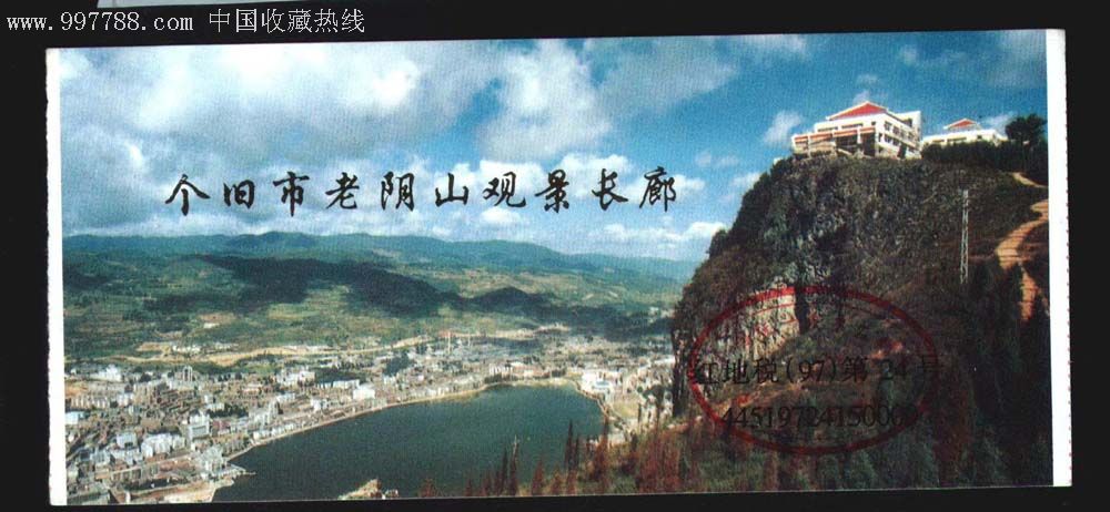 个旧市老阴山.-旅游景点门票-7788收藏