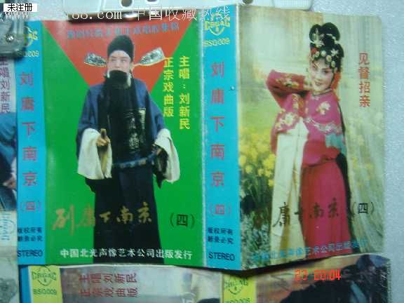 豫剧:刘墉下南京--1.2.3.4.5.6(6盒全)