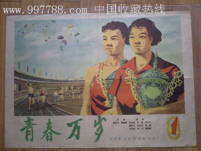 青春万岁-电影海报--se9207544-零售-7788收藏__中国