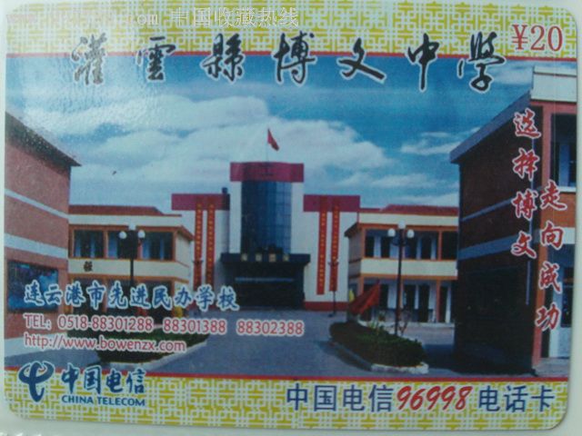 灌云县博文中学