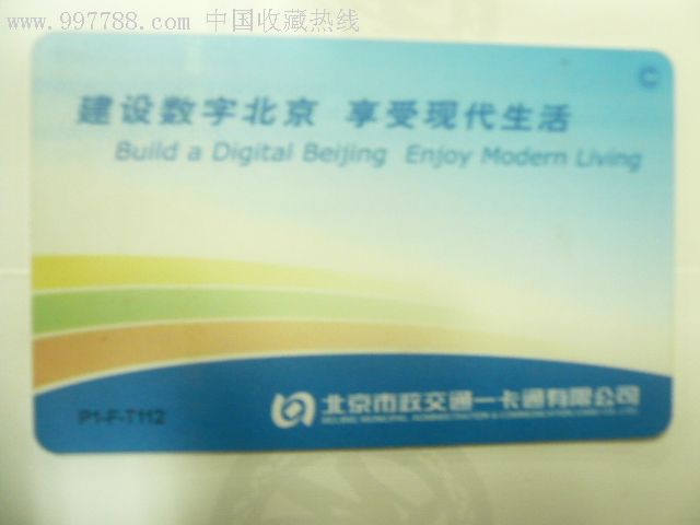 中信银行北京市政交通一卡通