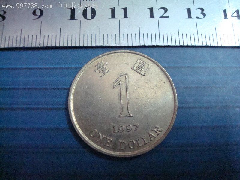 香港硬币1元--1997年--稀少