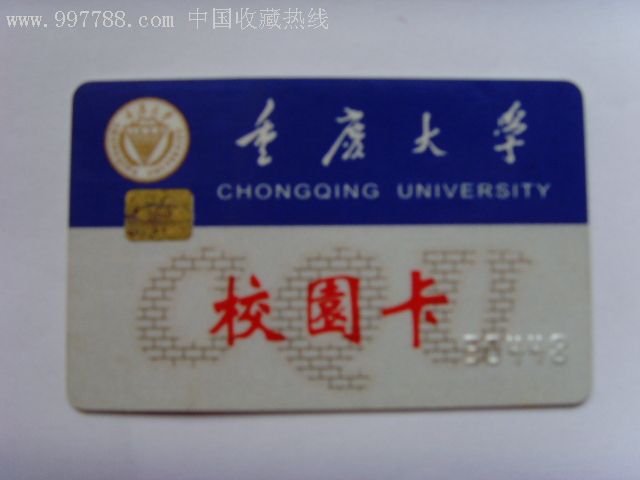 重庆大学校园卡