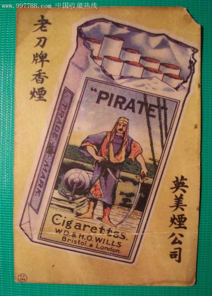 老刀牌香烟====英美烟公司