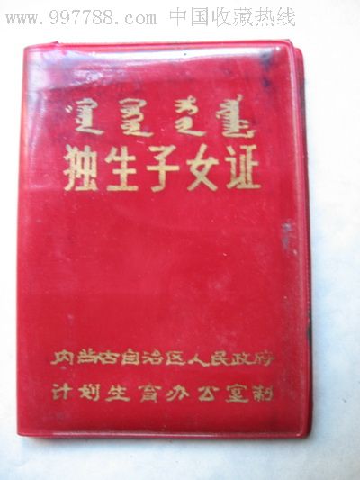 我和老公办了独生子女证(有一个女儿20岁,现在他要离婚,老三已离婚有