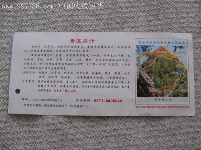 西游洞-se9244782-旅游景点门票-零售-7788收藏__中国