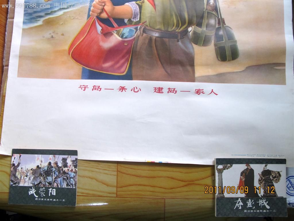 1974年浙江人民少见2开宣传画《守岛一条心,建岛一家人》重复