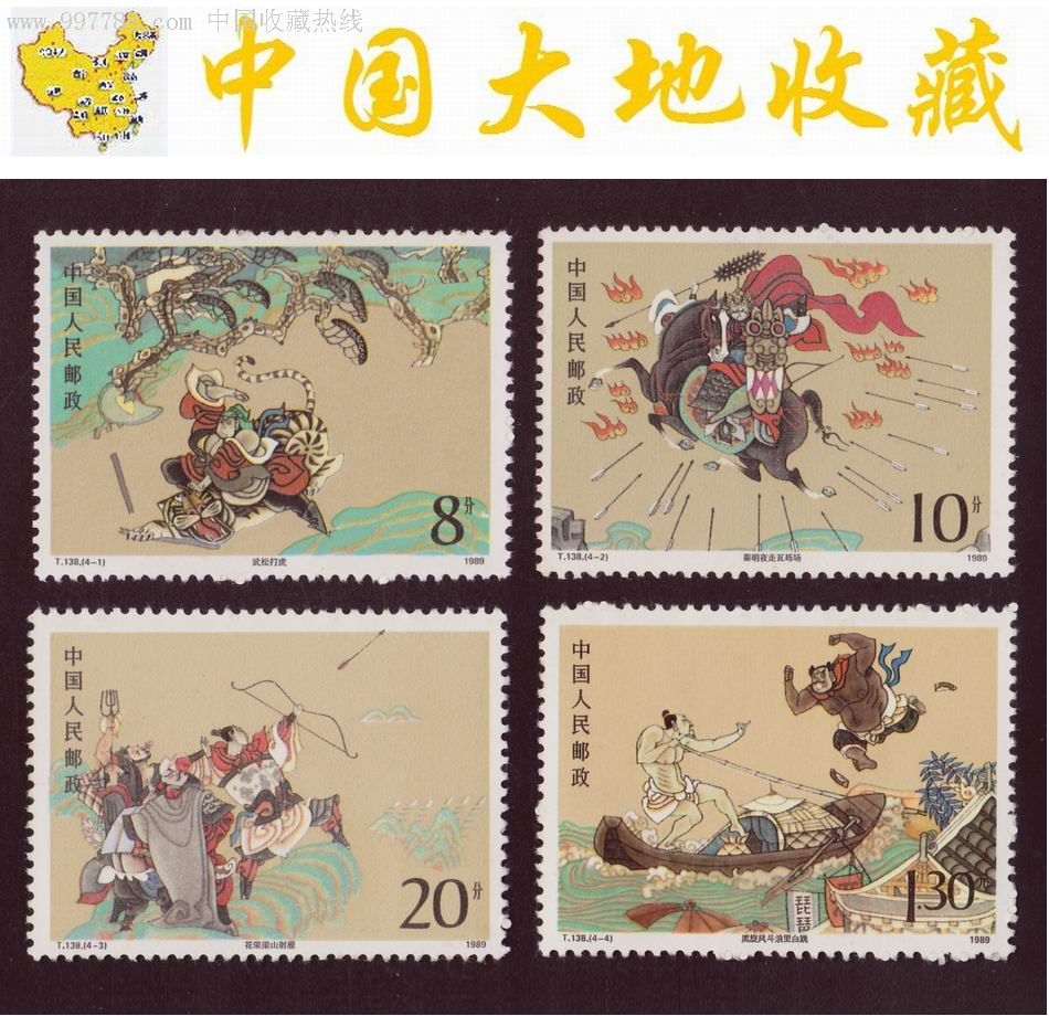t138《水浒传》(第二组)特种邮票(4全)全新套票-实物扫描图片