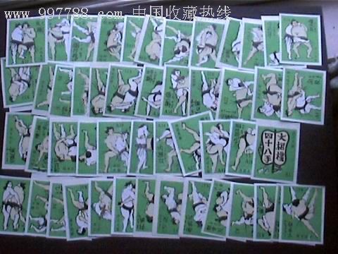 大相扑四十八手