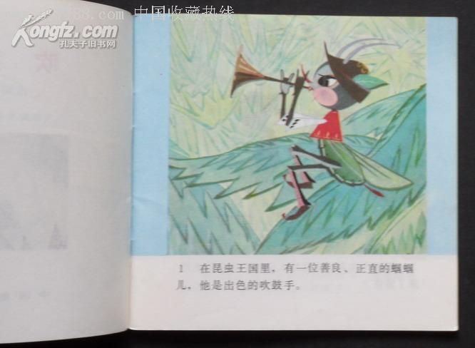 40开彩色连环画:《〈吹鼓手〉》,1984年中电出版,98品