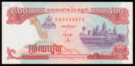 柬埔寨500瑞尔(1998年版)