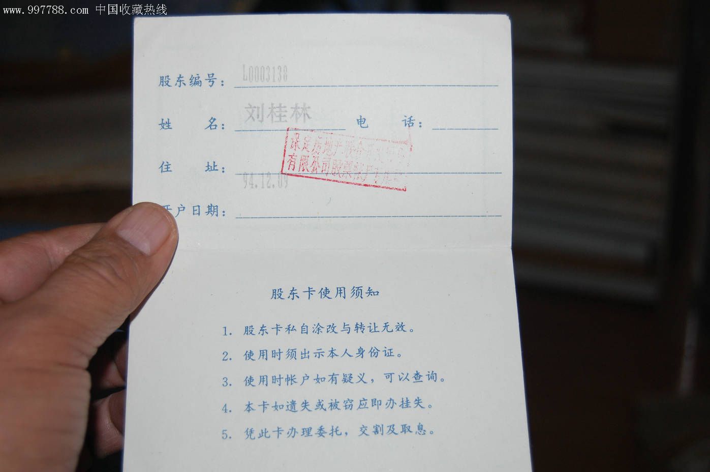 股东卡