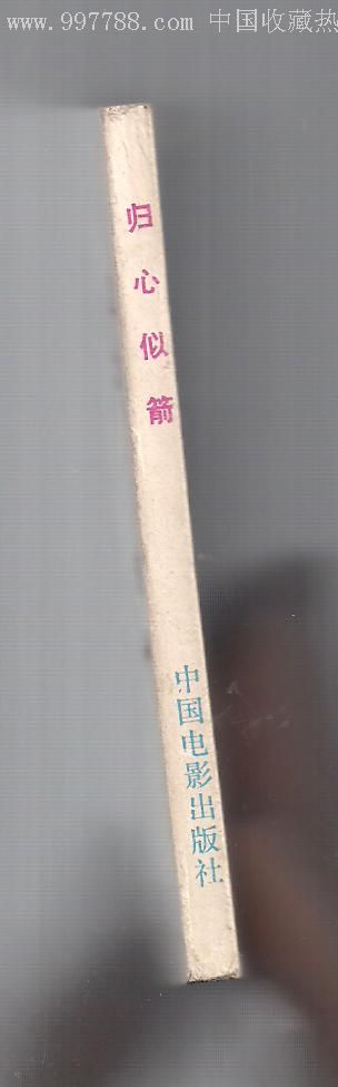 归心似箭