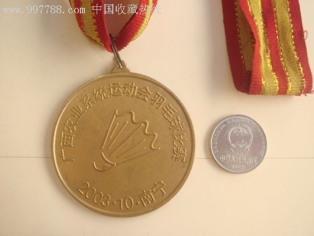 2003年广西农业系统运动会羽毛球比赛女子团体第一名金牌