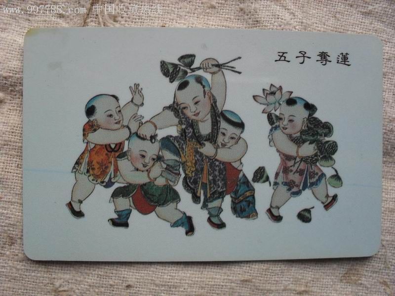 五子夺莲