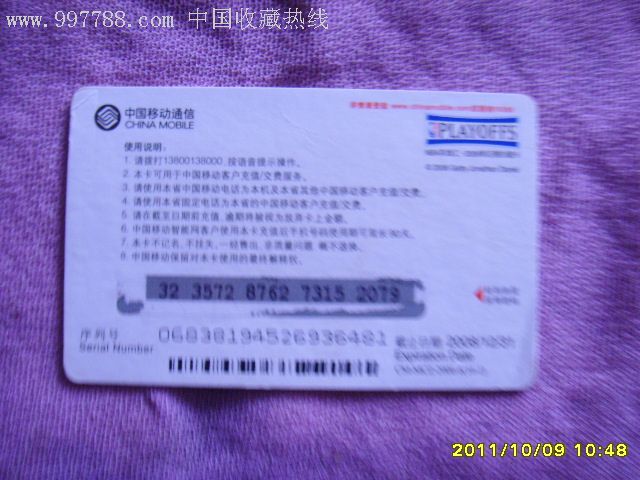 移动 充值卡 密码_移动充值卡号和密码_移动pos机流量卡充值