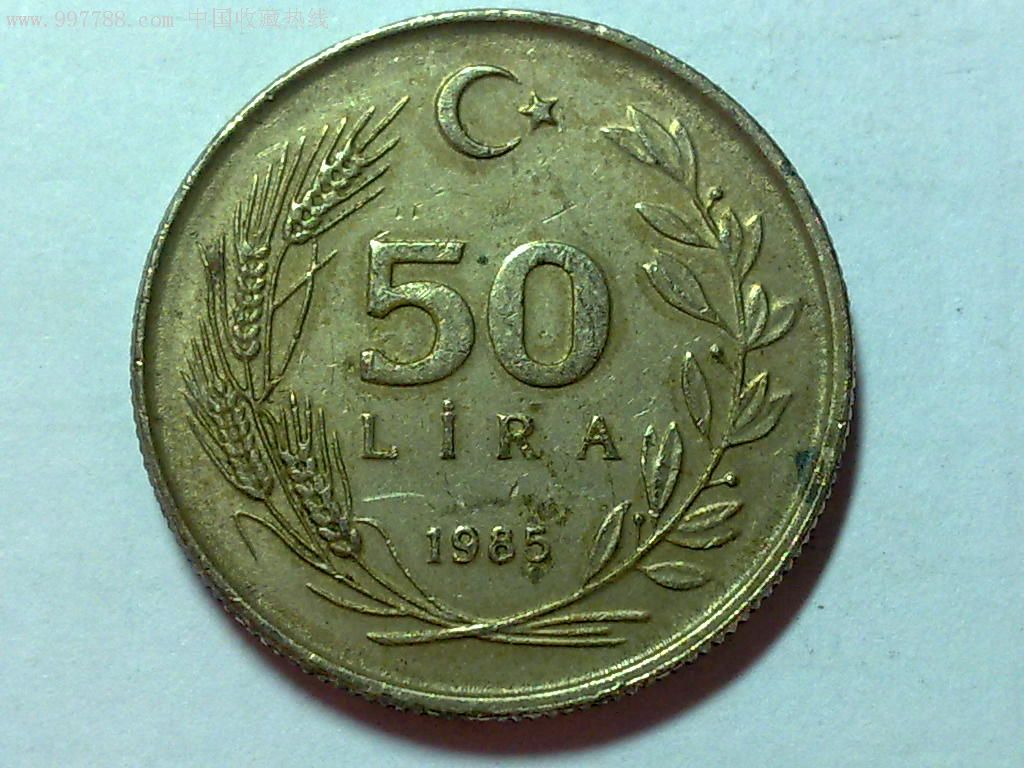 土耳其1985年50里拉
