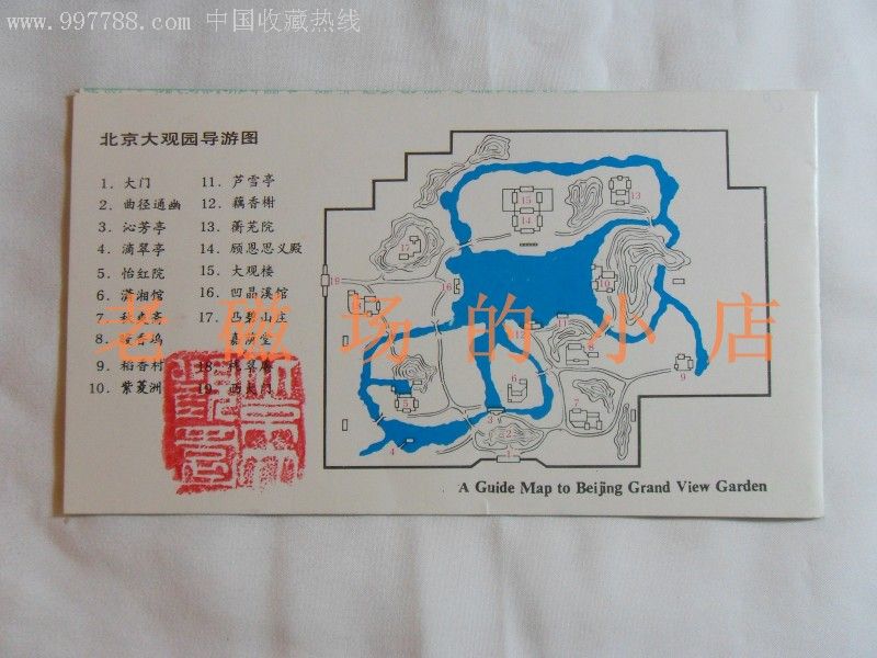 北京大观园门票