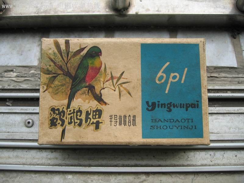 鹦鹉牌6p1型袖珍收音机包装盒