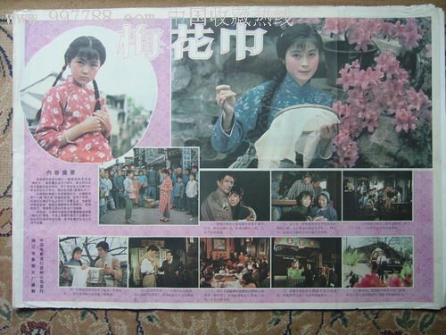 梅花巾-se9396446-电影海报-零售-7788收藏__收藏热线