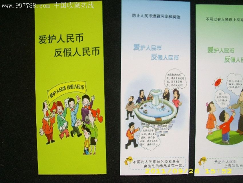 书签----爱护人民币~~有有关爱护人民币的知识~~一套15枚