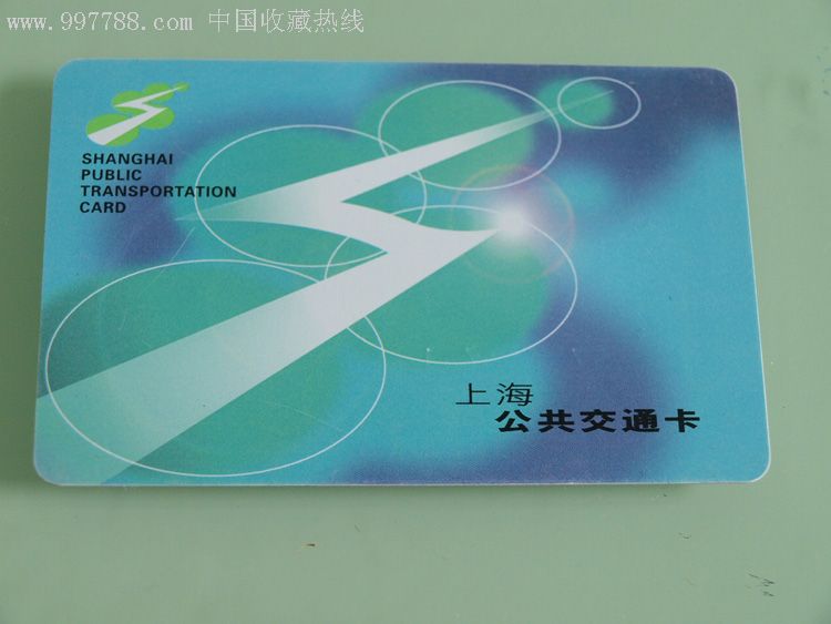 上海公交卡-g04-04-庆祝七一党的生日_第2张_7788收藏__收藏热线