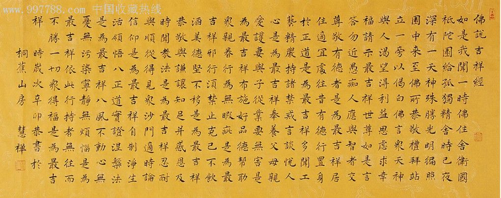 慧禅的楷书《佛说吉祥经》_书法原作【桐蕉山房】_第1张_7788字画网