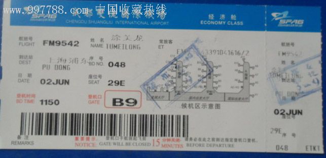 登机牌(成都双流国际机场)