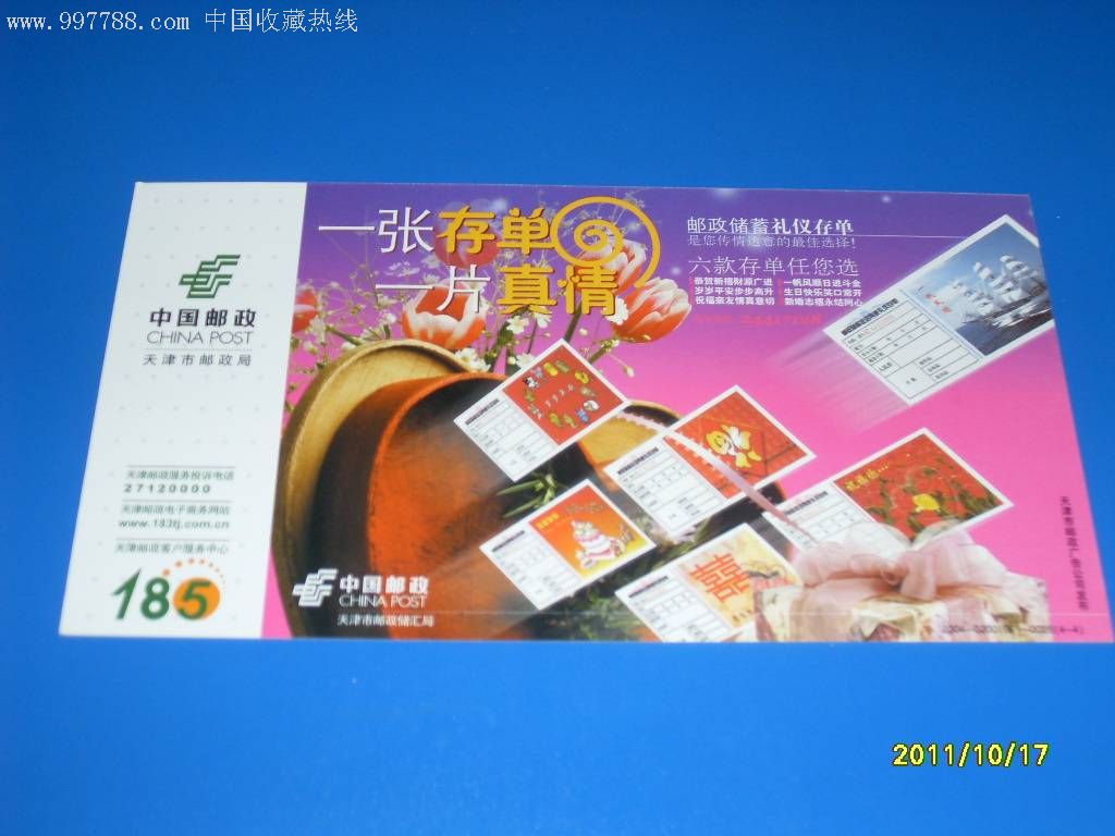 邮政储蓄礼仪存单