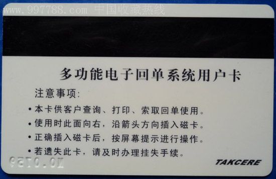 招商银行(电子回单系统操作卡)
