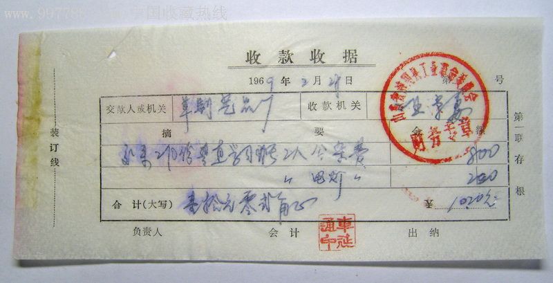 六十年代海阳县工业革命委员会收款收据(3)