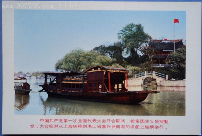 中国共产党第一次全国代表大会会址纪念馆(星星之火)明信片