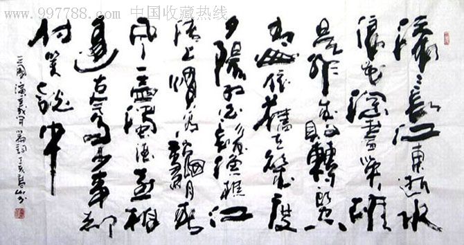 品墨斋著名书法家高山书法6尺整张三国演义开篇词精品