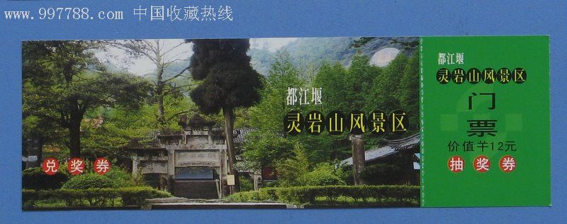 都江堰灵岩山