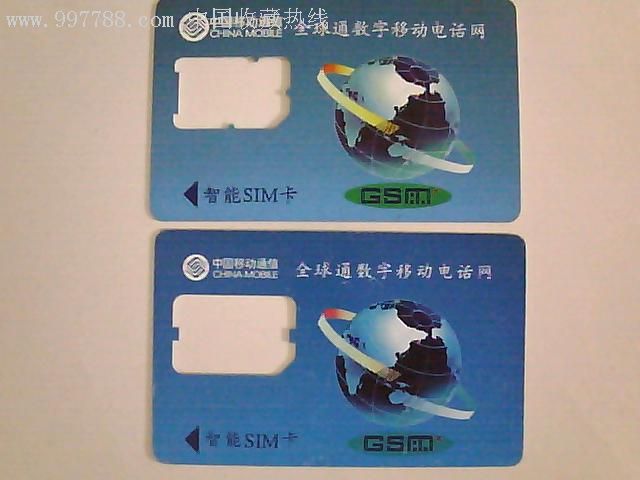 中国移动通信智能sim卡2张