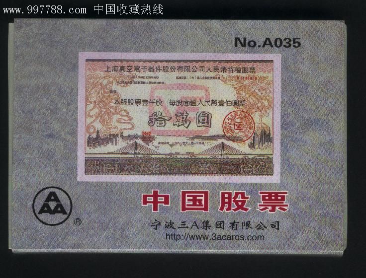 中国股票_价格10.0000元_第1张_7788收藏__收藏热线