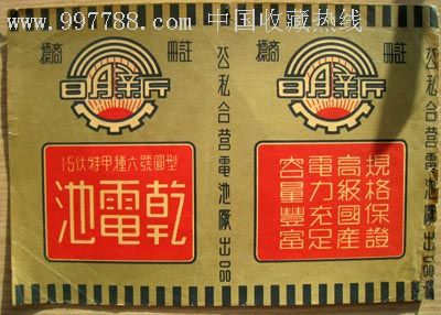 老电池商标