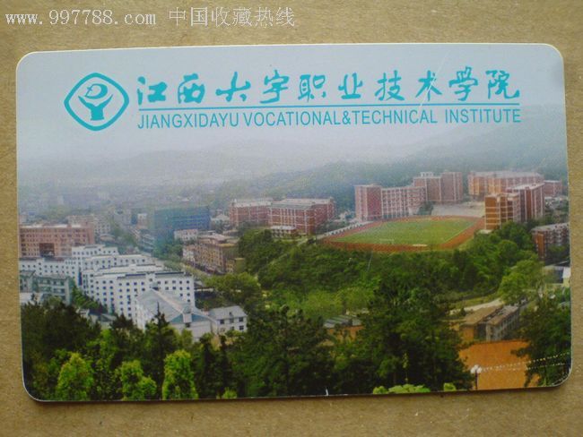 江西大宇职业技术学院(过期收藏卡)