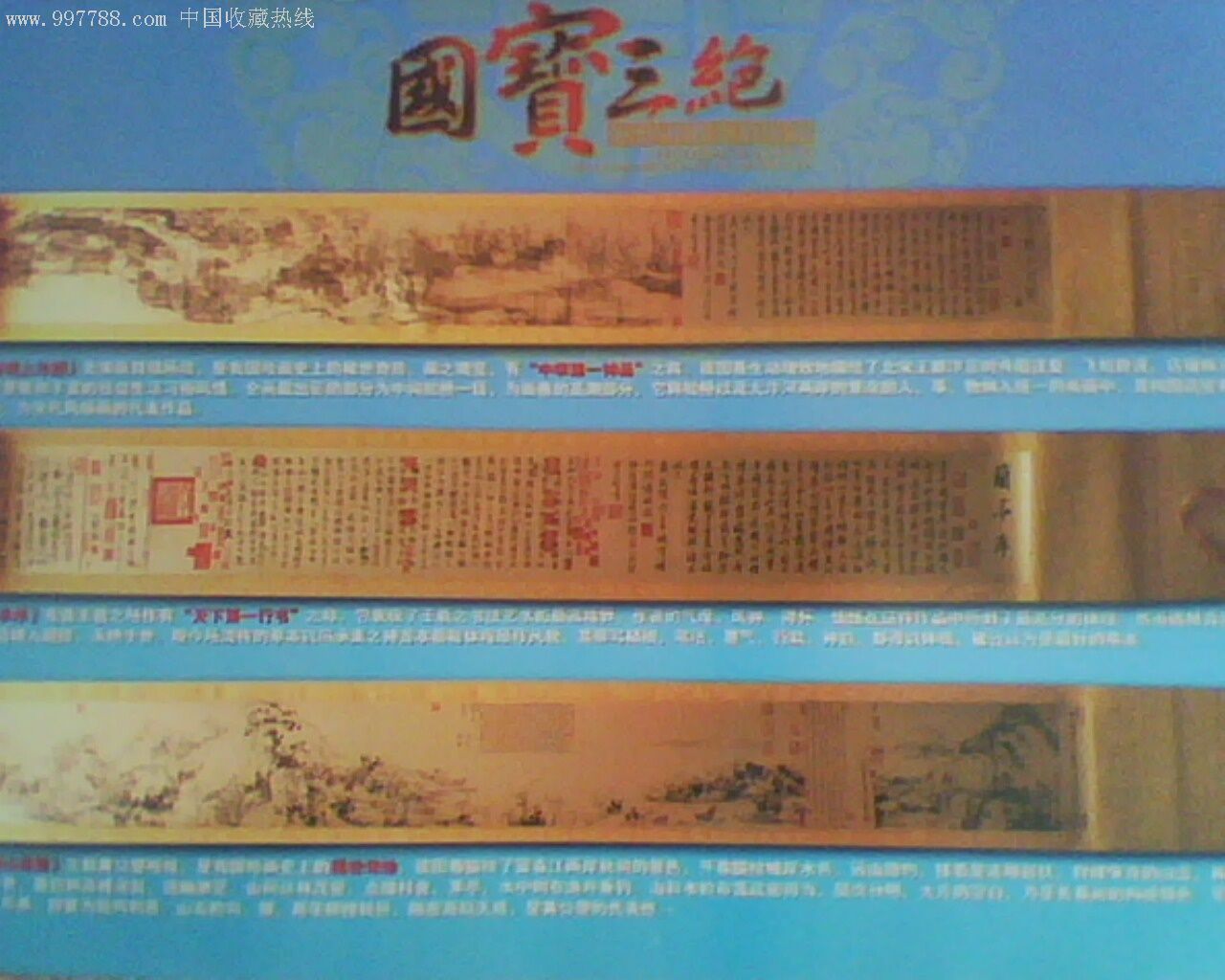 国宝三绝
