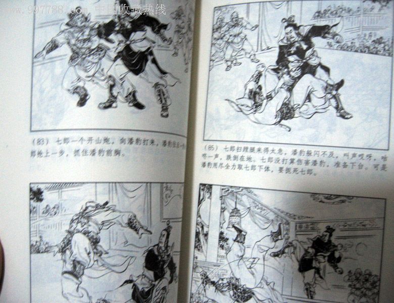 中国连环画优秀作品读本:杨家将