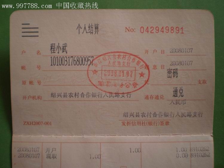 浙江省农村信用社(合作银行):存款存折_第3张_7788收藏__收藏热线