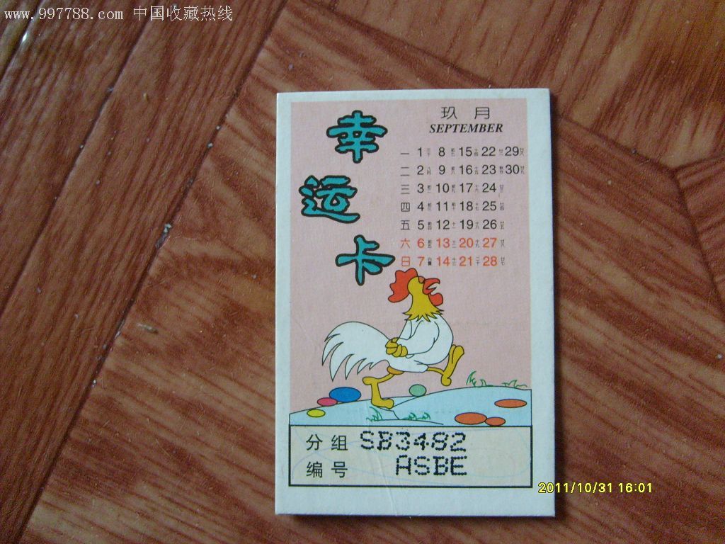 早期商店幸运卡-80-90年代