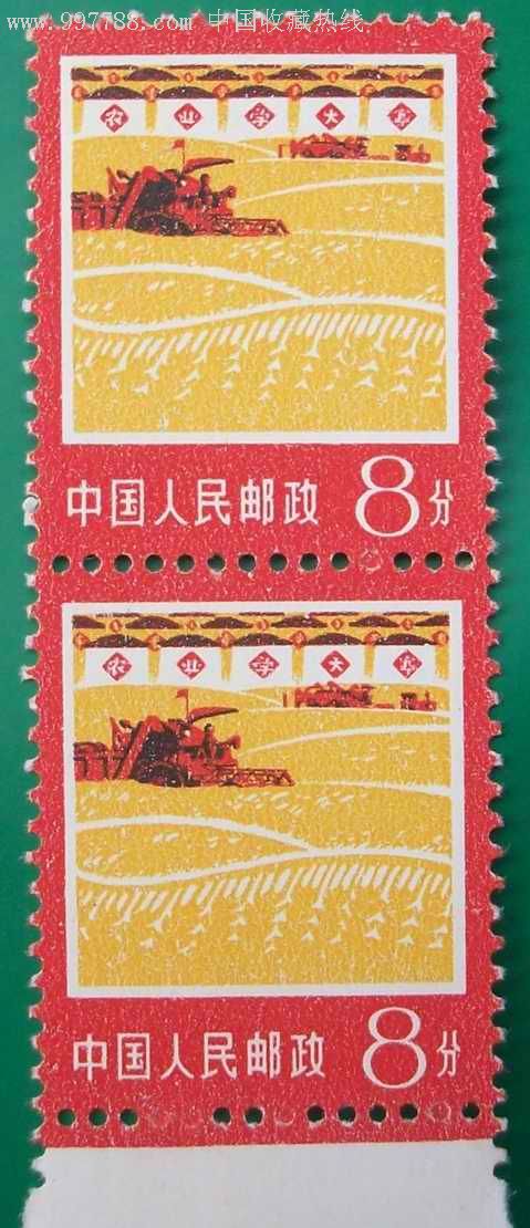 文革期邮票农业学大寨极稀少近孤品双联新票80000元