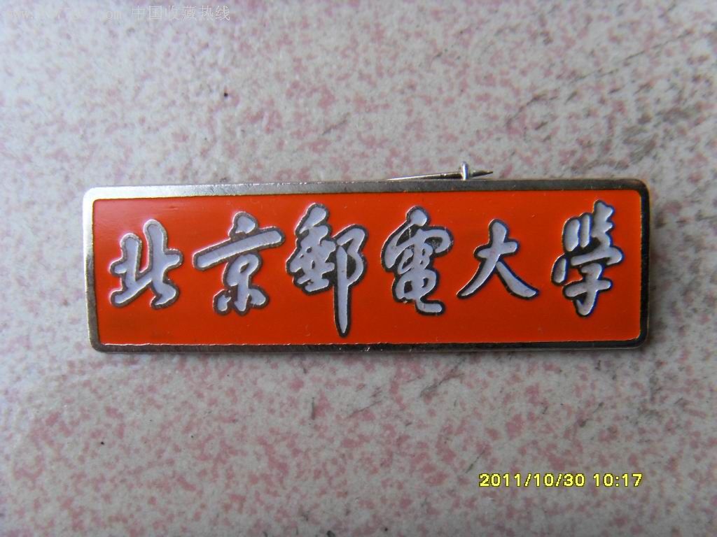 校徽/北京邮电大学〔白字红底