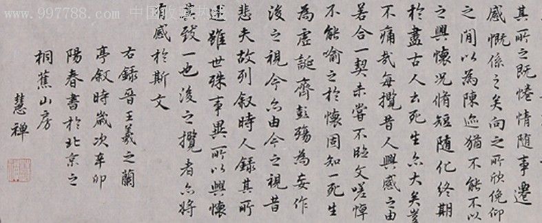 慧禅的行书《兰亭序》长卷
